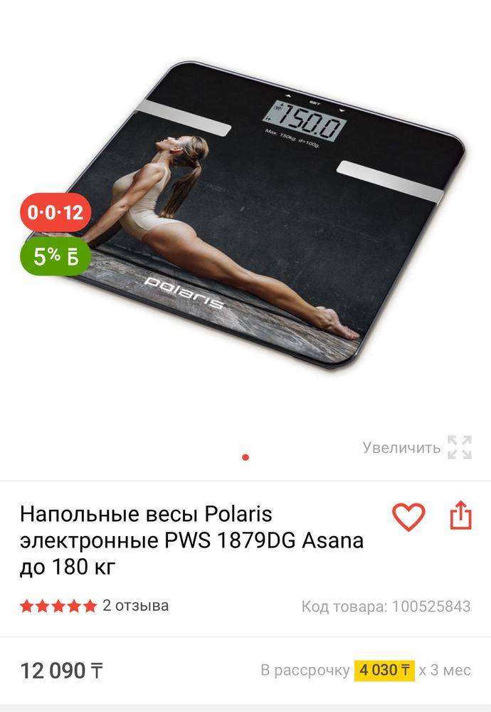 Весы напольные новые Polaris