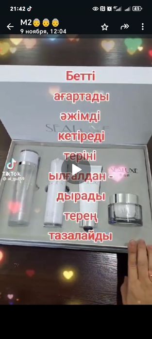 Гринлиф өнімі крем