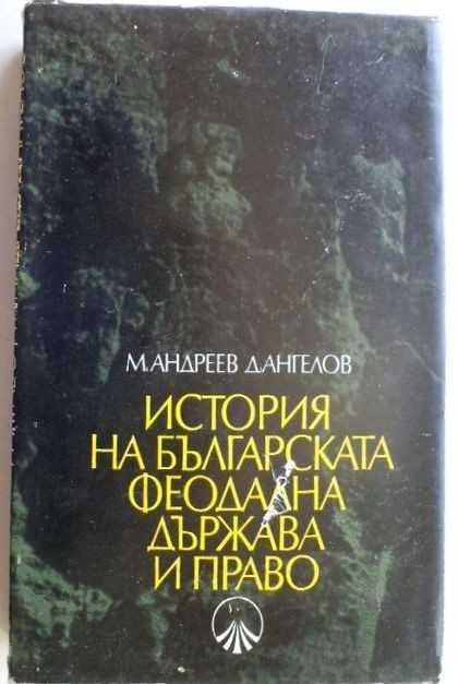 МЕЖДУНАРОДНО ПРАВО:.,Философия на правото Г.Бойчев, И.Колев - 10клас