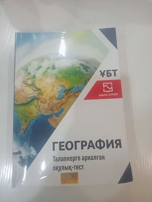 Учебник географии