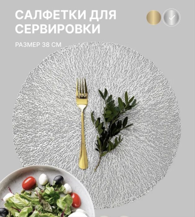 Сервировочные салфетки на стол. Сервировочный коврик.