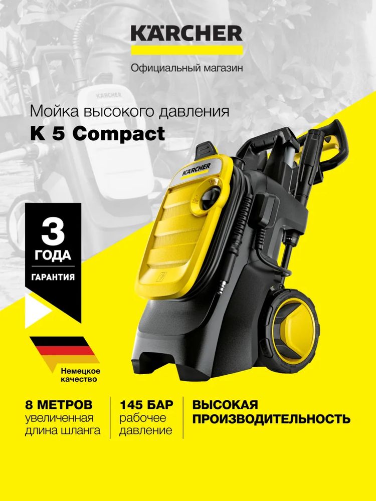 Минимойка высокого давления K 5 Compact