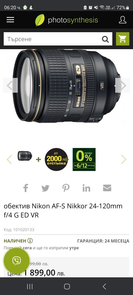 Nikon AF-S 24-120/4G ED VR