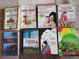 Книги личностно развитие, отглеждане на бебе, монтесори, хранене
