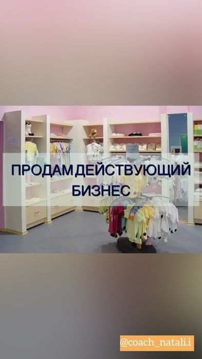 Продам Действующий бизнес - детский магазин детской одежды, игрушек