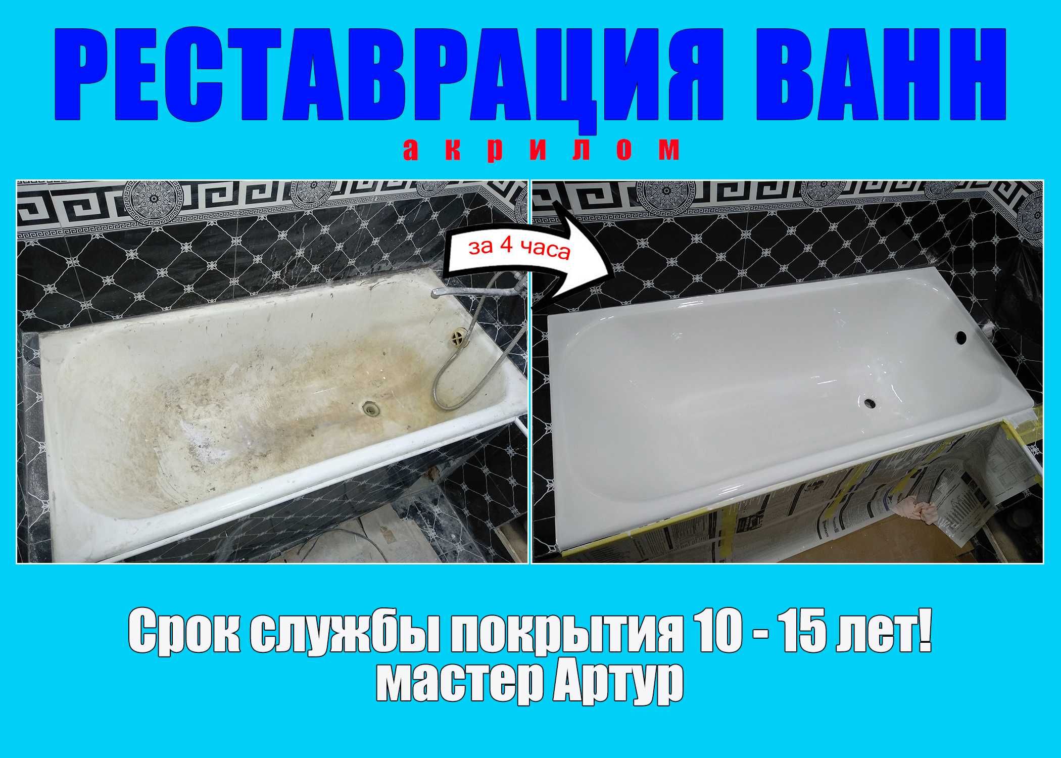 Реставрация ванн в Ташкенте/Реставрация ванн наливным акрилом