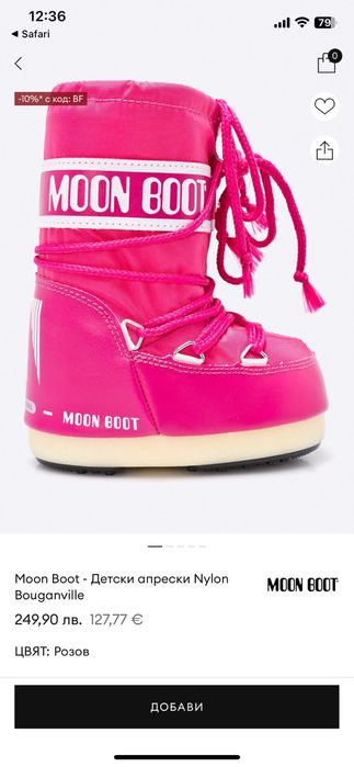 Детски апрески Moon Boot 23-26