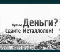 Прием вывоз МЕТАЛЛА Демонтаж металла лома БАТАРЕИ ванны Хлам металл