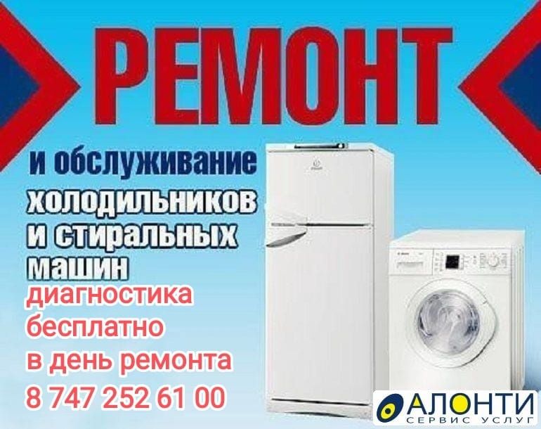 Ремонт холодильников машинок автомат