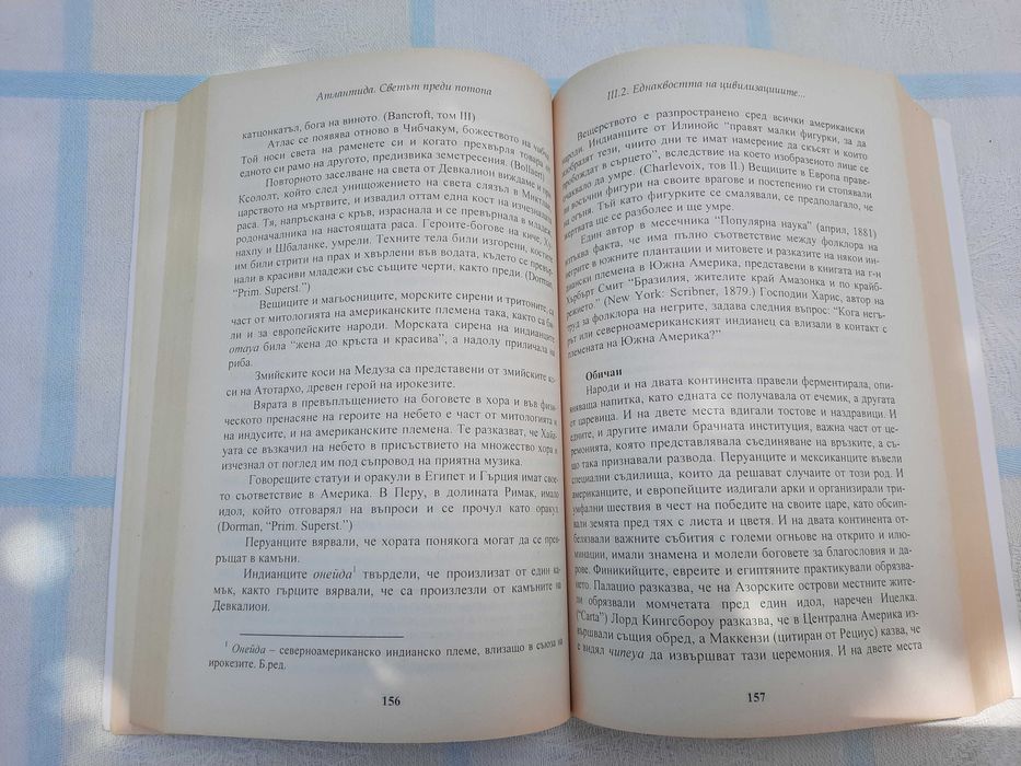 Атлантида: Светът преди потопа - Игнейшъс Донъли