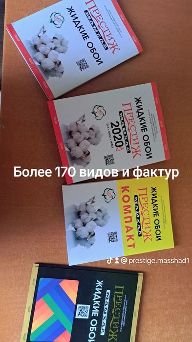 жидкие обои "престиж машхад" декоративное покрытие для стен и потолков