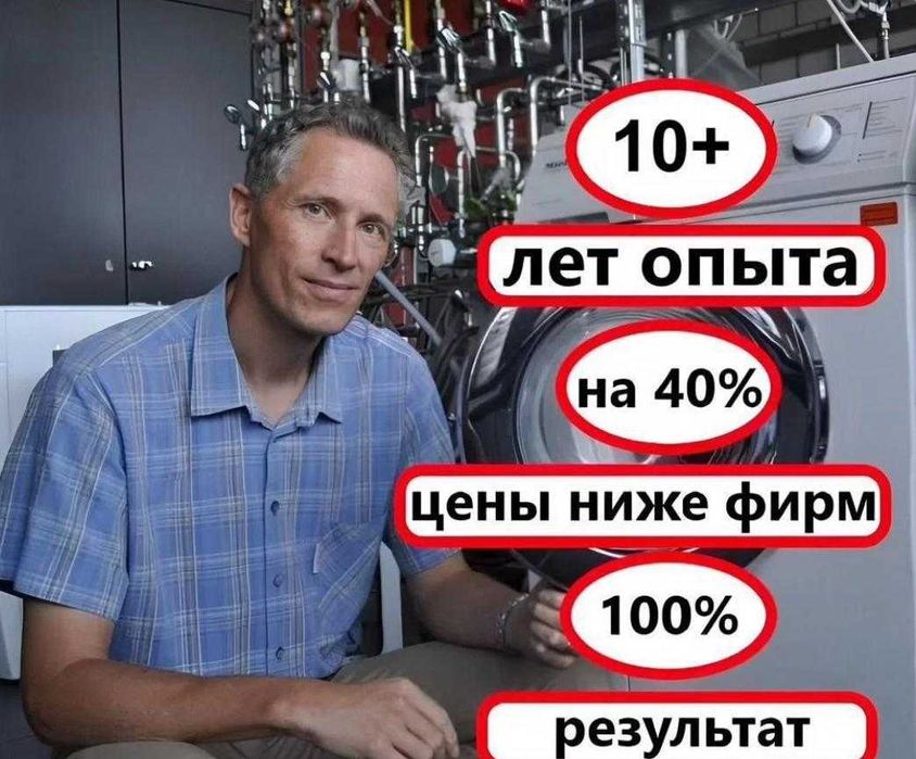 Быстрый ремонт стиральных, посудомоечных машин и холодильников