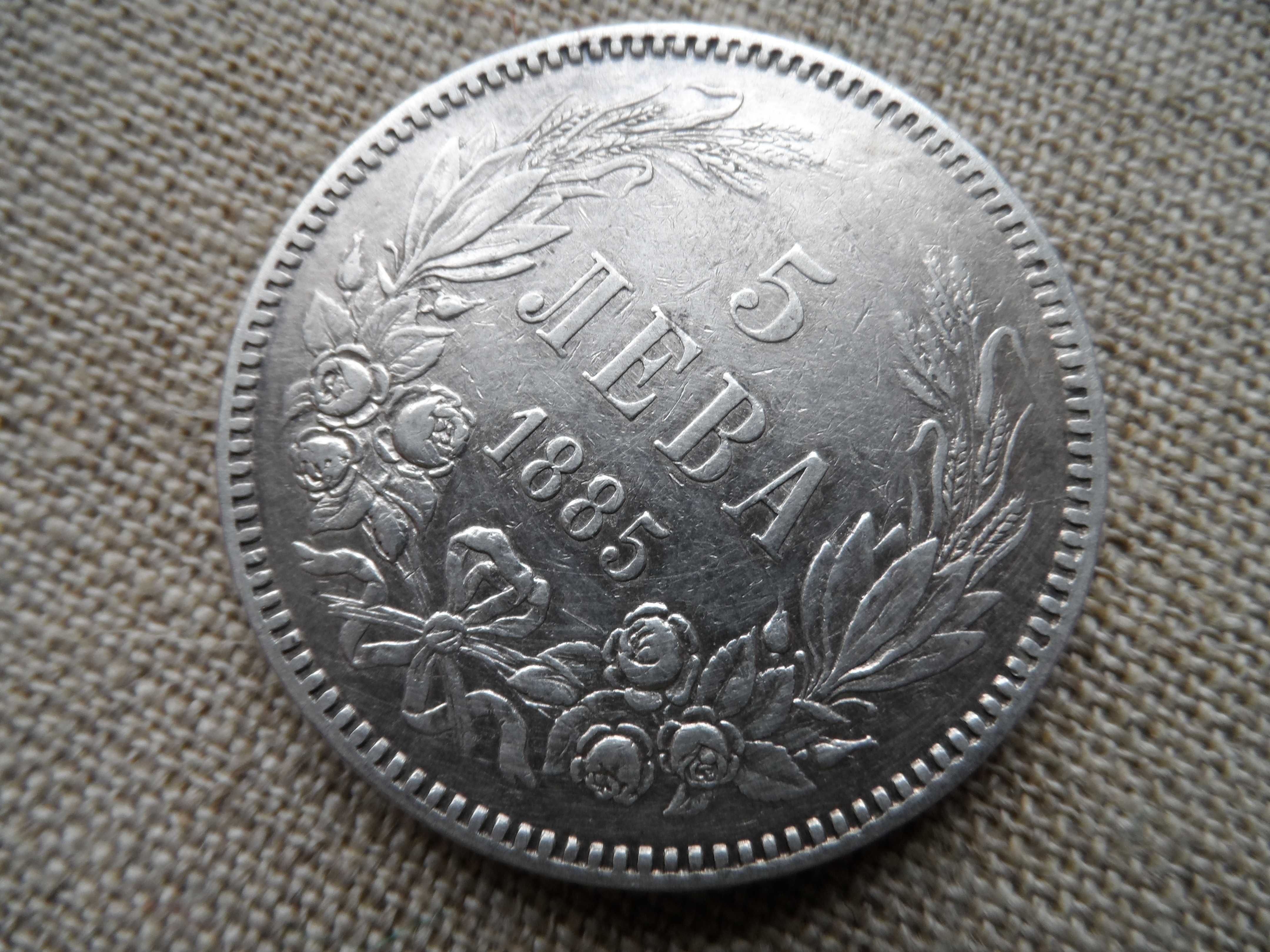 5 лв.1885 г. и 10 лева 1943 г.