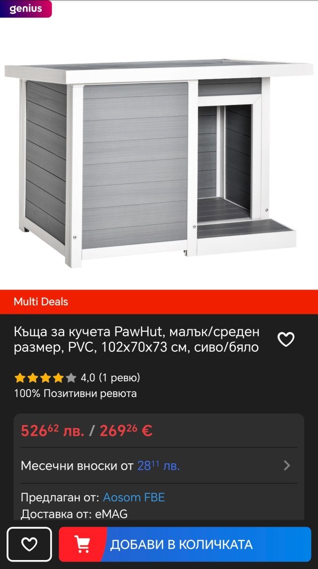 Кьща за кучета РаwНut