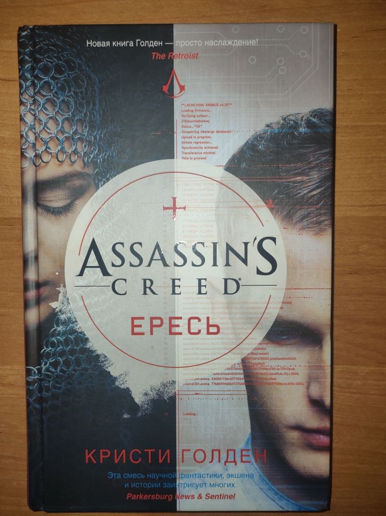 Продам книгу "Assassin's creed Ересь"