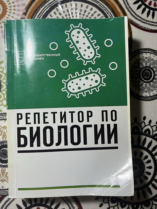 Книга по биологии