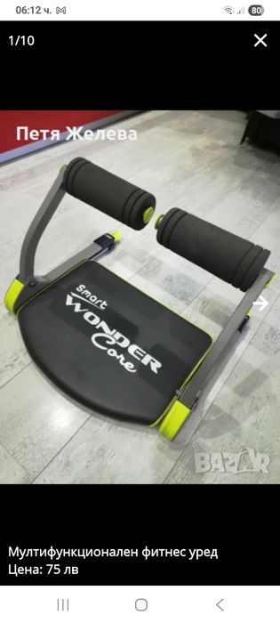 Мултифункционален фитнес уред