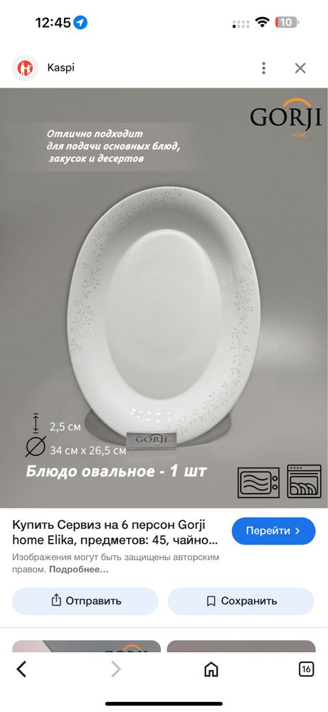 2 упаковки по цене 1 (Столовый набор Gorji) 2 упаковки