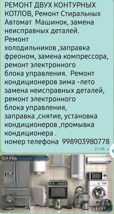 Ремонт холодильников кондиционеров