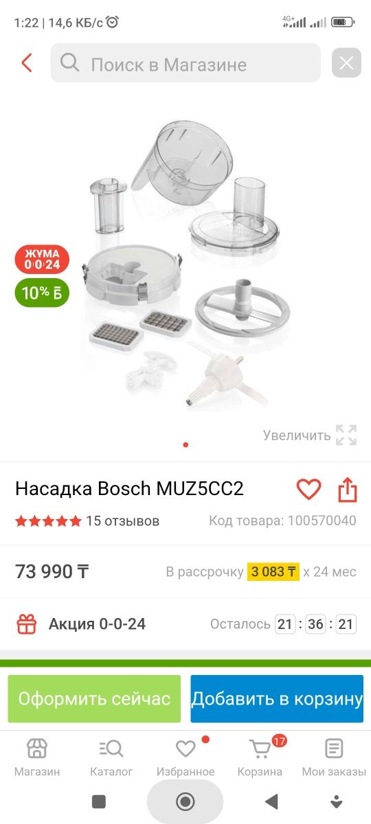 Кубикорезка Bosch MUZ5CC2