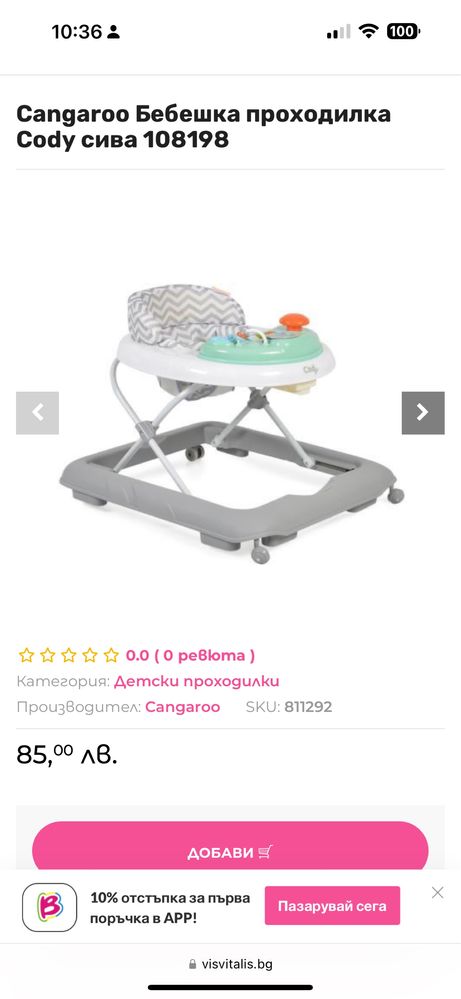детска проходилка cangaroo