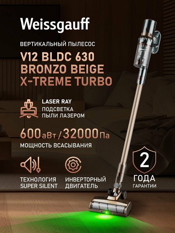 Вертикальный беспроводной пылесос Weissgauff V12