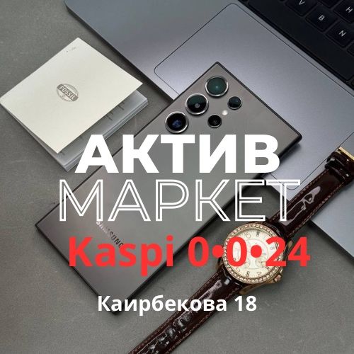 Galaxy S24 Ultra (256GB) | Актив Маркет