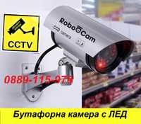 LED Бутафорна фалшива камера на батерии RoboCam за видеонаблюдение