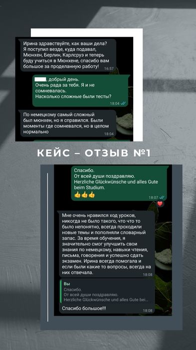 Репетитор немецкого языка, онлайн