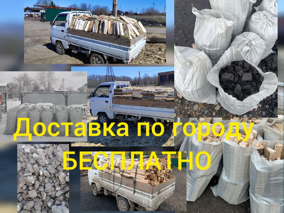 Уголь в мешках с бесплатной доставкой по городу