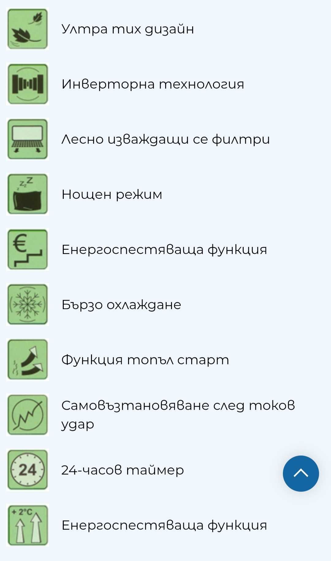Климатик инвенторен