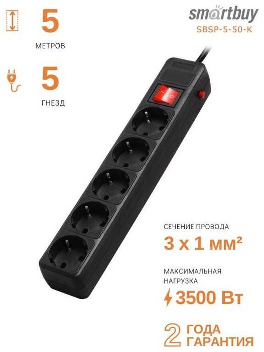 Сетевой фильтр Smartbuy SBSP-5-50-K 5 м