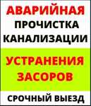 Прочистка чистка засор труба унитаз промывка сантехник