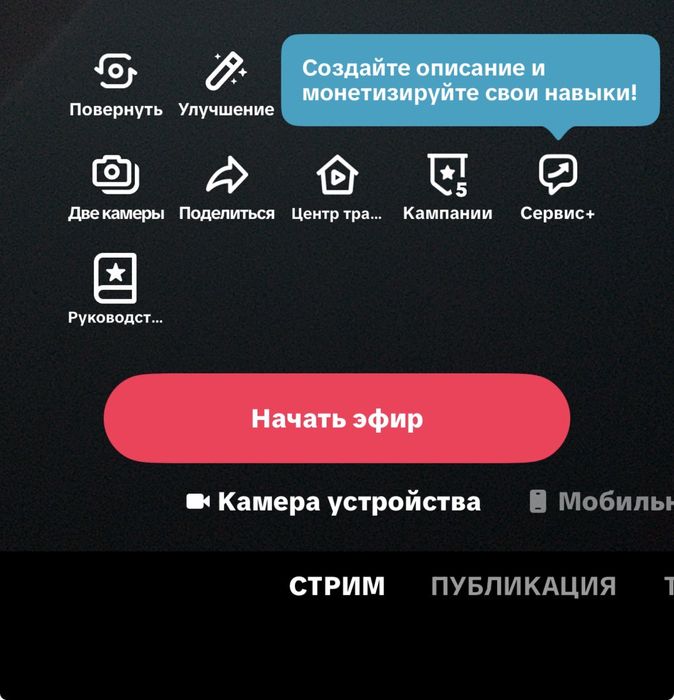 Tik Tok аккаунт Эфир есть