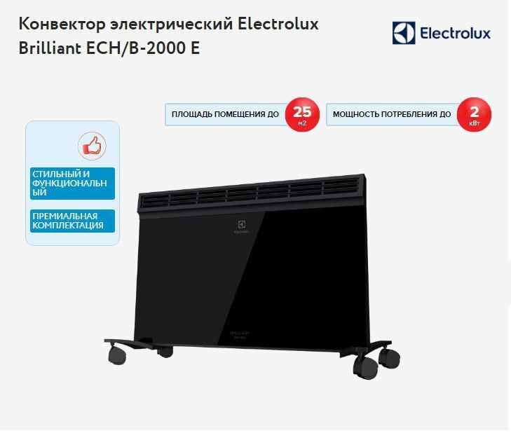 Electrolux(дизайнерский обогреватель от шведского бренда) Доставка
