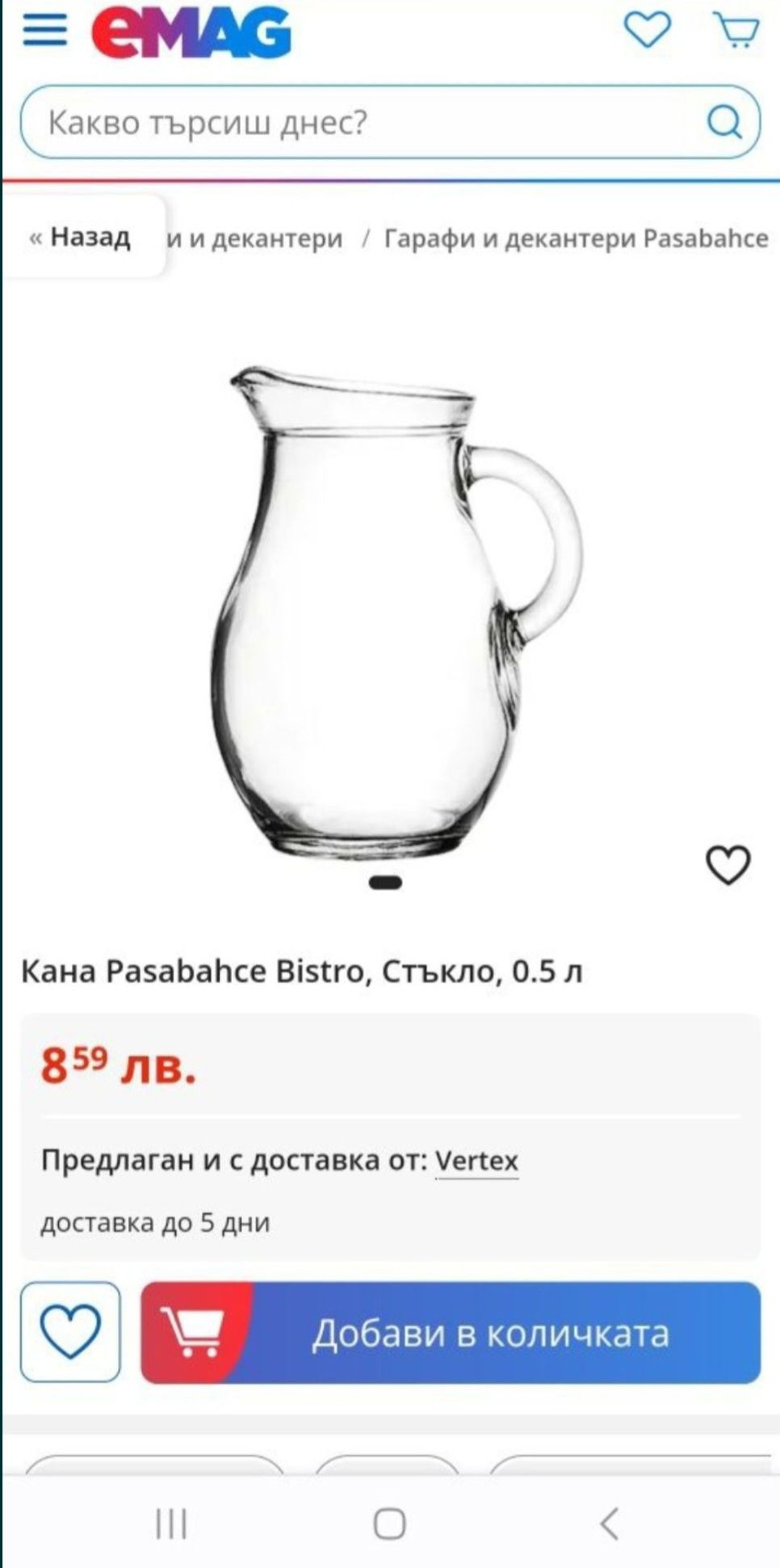 Гарафи и Кани 500 ml, НОВИ