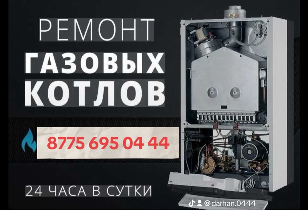 Ремонт газовых котлов колонок плит утечка монтаж устоновка газ колонка