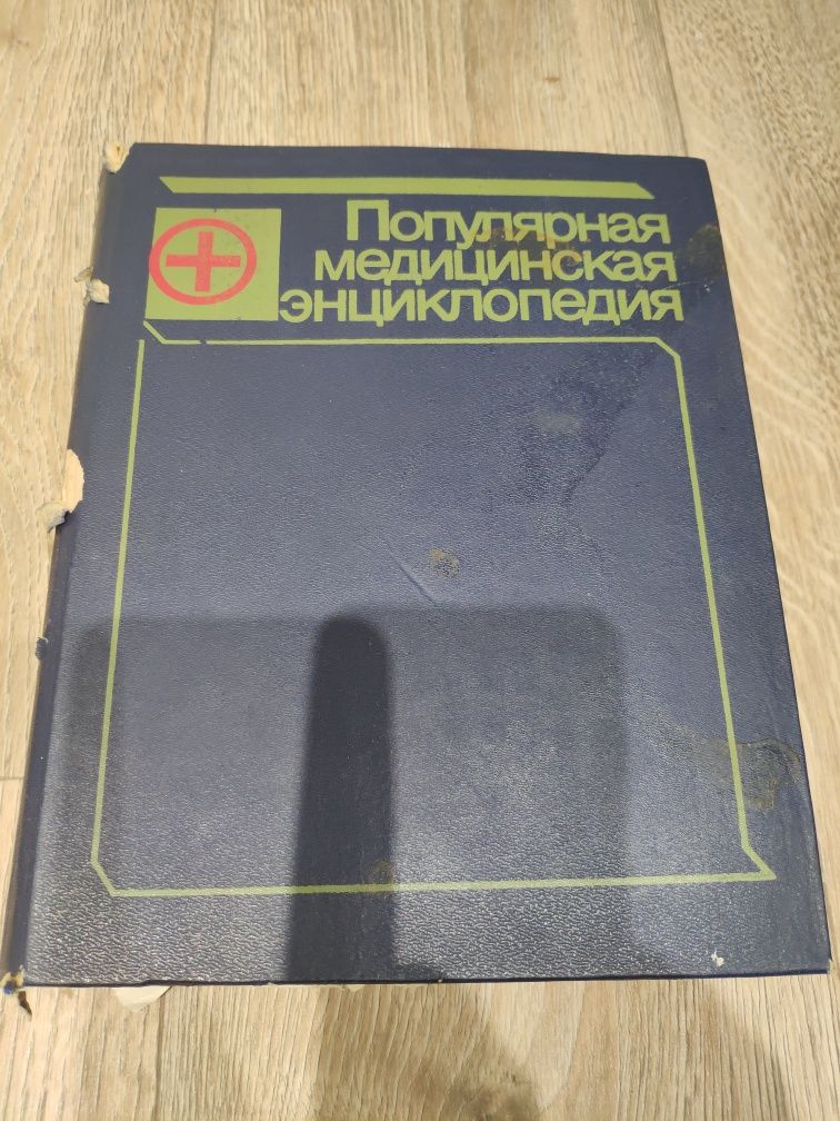Энциклопедический словарь медицинских терминов