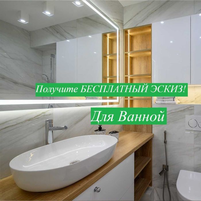 Бесплатный Эскиз и замер мебель для ванной на заказ Алматы фабричный