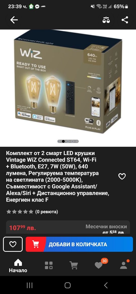 Смарт крушки с дистанционно