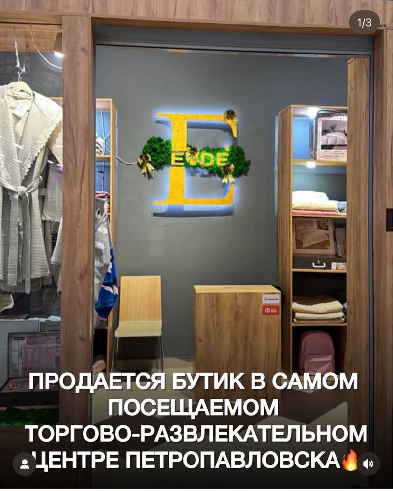 Срочно продается бутик в ТРЦ Сити Молл.