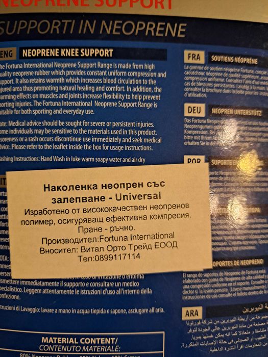 Наколенки неопрен  - универсал