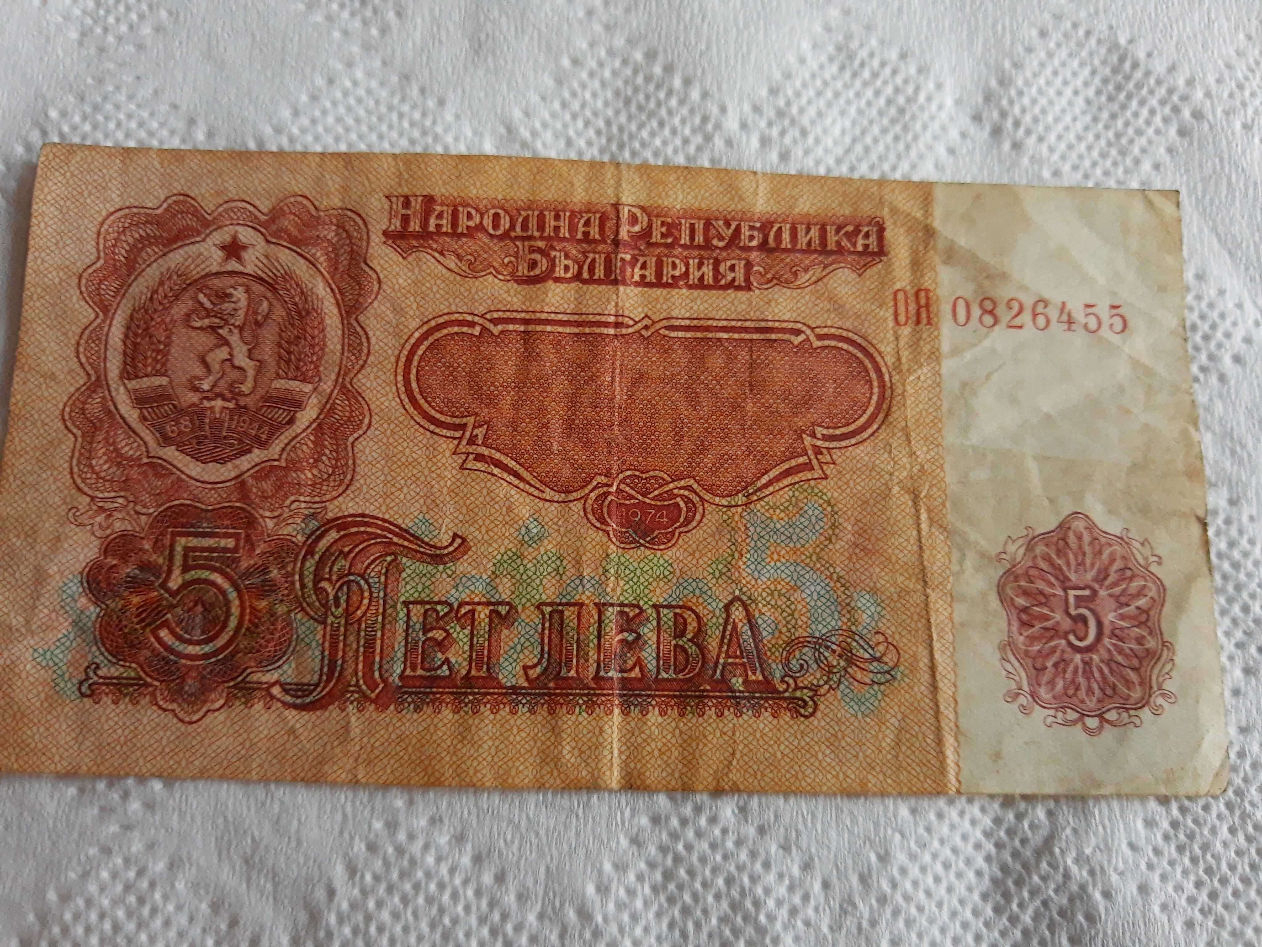 Лот стари банкноти и монети,има 1ст,2ст,5ст,1974г,заедно199лв.Договаря