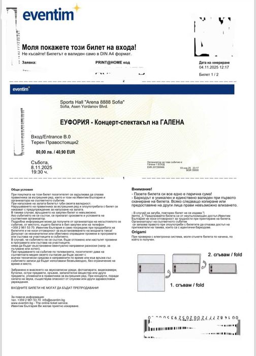 Билети за концерта на Галена