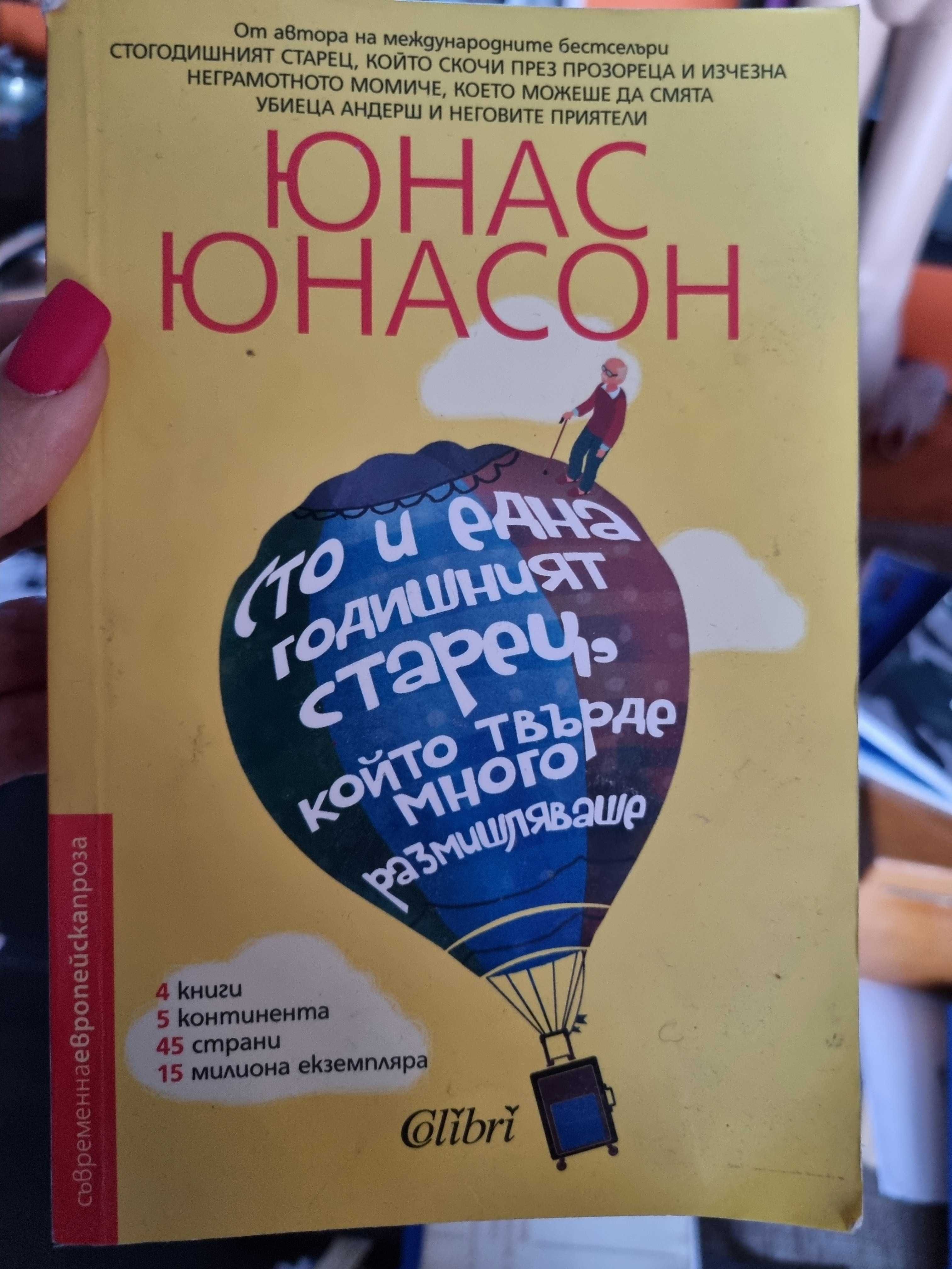 Юнас Юнасон- Неграмотното момиче, Сто и една годишният старец