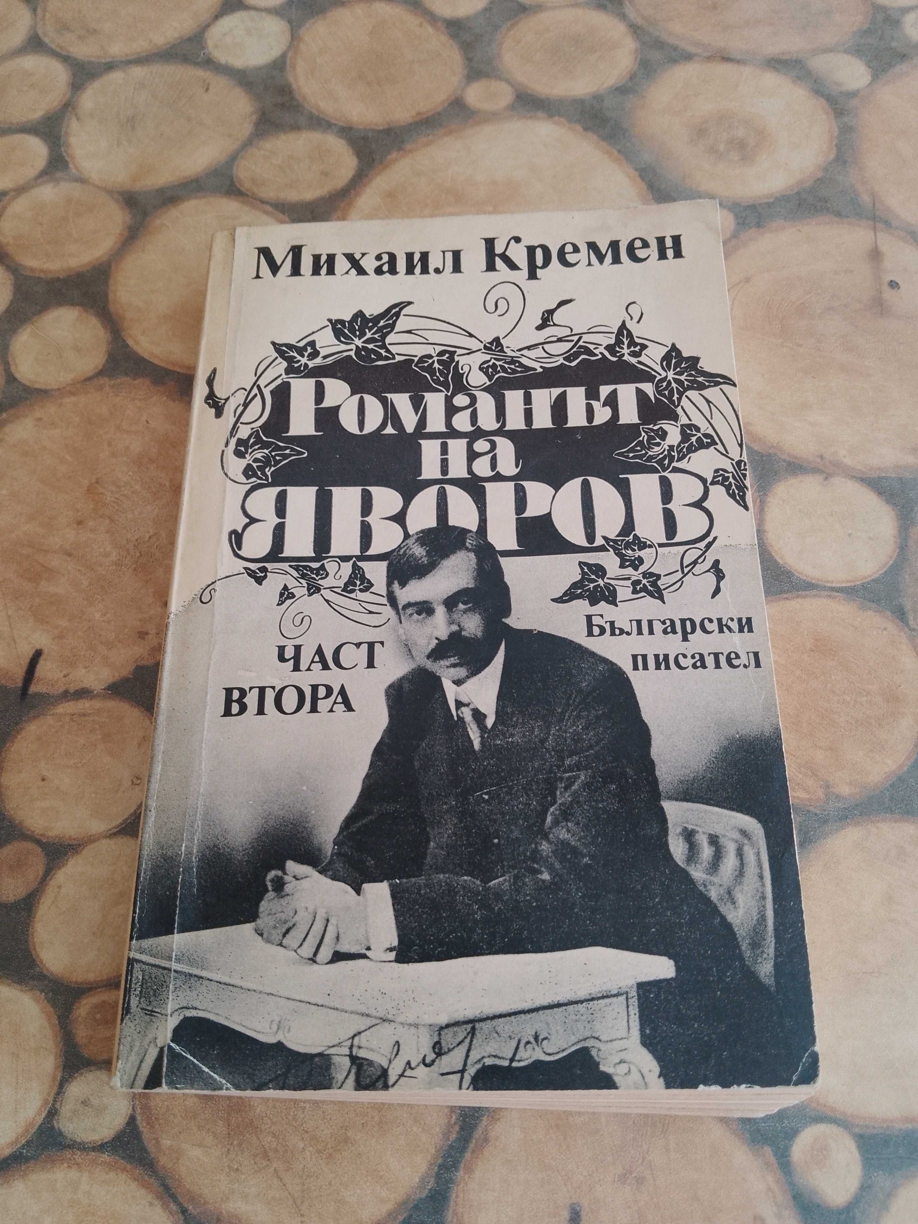 Продавам евтини книги и романи.