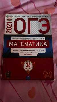 Книга ОГЭ Математика 2021 год, ОГЭ Английский язык 2019 год