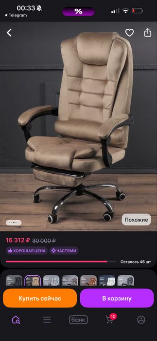 Стул компьютерный