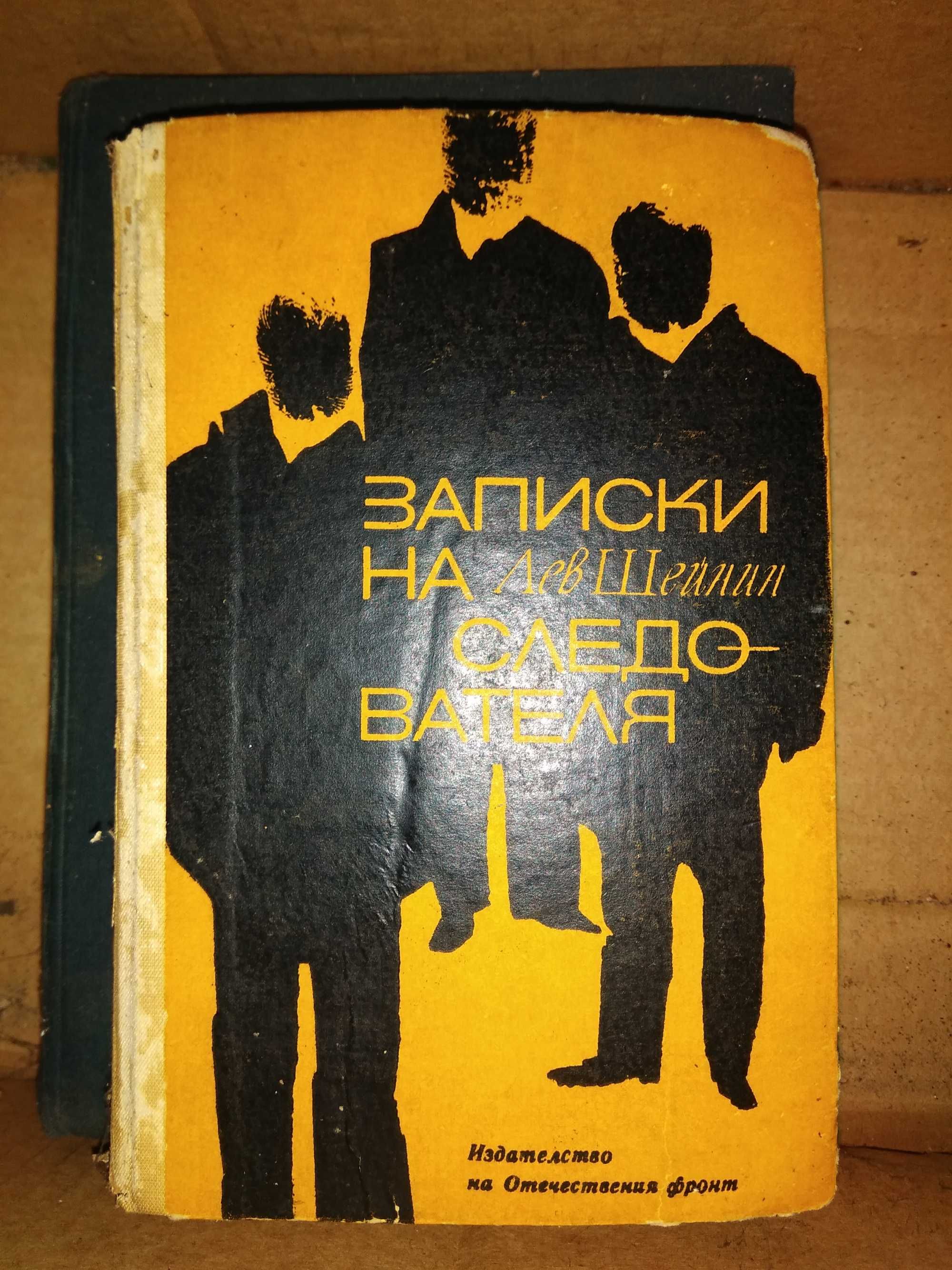 Продавам стари български книги.