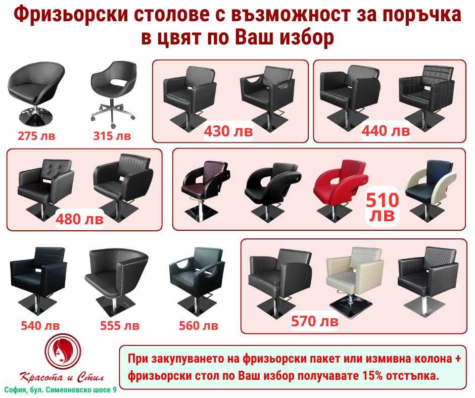 Фризьорски бръснарски столове Фризьорско Козметично Оборудване кушетки